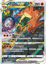 Pokémon TCG: Simplified Chinese Charizard VSTAR Battle Set Gift Box Sealed ETB